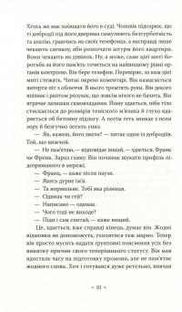 Мертві — Олександр Харчук #7