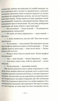 Мертві — Олександр Харчук #8