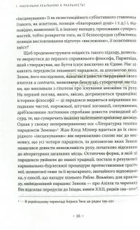 Погляд навскіс. Вступ до теорії Жака Лакана через популярну культуру — Славой Жижек #4