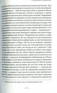 Погляд навскіс. Вступ до теорії Жака Лакана через популярну культуру — Славой Жижек #5