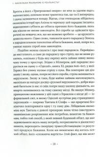 Погляд навскіс. Вступ до теорії Жака Лакана через популярну культуру — Славой Жижек #6