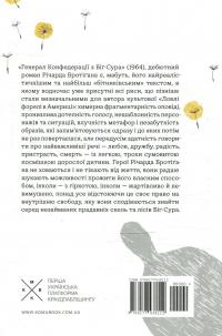 Генерал Конфедерації з Біґ-Сура — Річард Бротіган #2