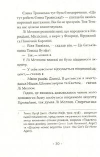 Генерал Конфедерації з Біґ-Сура — Річард Бротіган #9