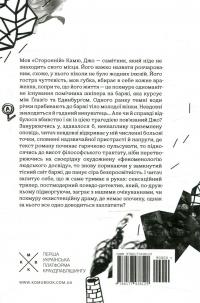 Молодий Адам — Олександр Троккі #2