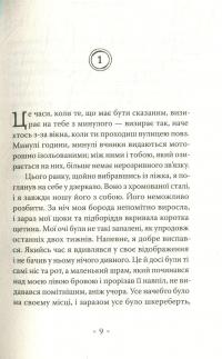 Молодий Адам — Олександр Троккі #3