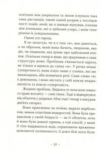 Молодий Адам — Олександр Троккі #4