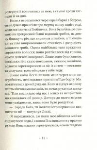 Молодий Адам — Олександр Троккі #5