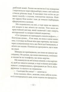 Молодий Адам — Олександр Троккі #6