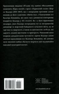 Паризький сплін. Есе — Шарль Бодлер,Вальтер Беньямін #2