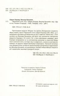 Паризький сплін. Есе — Шарль Бодлер,Вальтер Беньямін #3