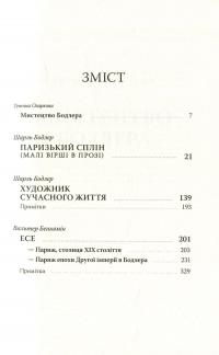 Паризький сплін. Есе — Шарль Бодлер,Вальтер Беньямін #4