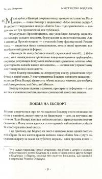 Паризький сплін. Есе — Шарль Бодлер,Вальтер Беньямін #6