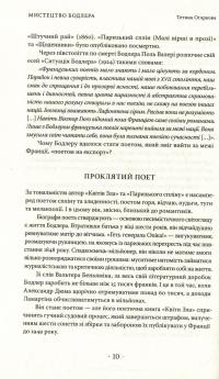 Паризький сплін. Есе — Шарль Бодлер,Вальтер Беньямін #7