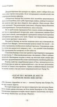 Паризький сплін. Есе — Шарль Бодлер,Вальтер Беньямін #8