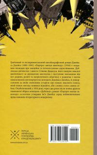 Портрет митця замолоду — Джеймс Джойс #2