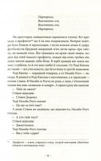 Портрет митця замолоду — Джеймс Джойс #6