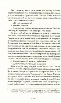 Портрет митця замолоду — Джеймс Джойс #7