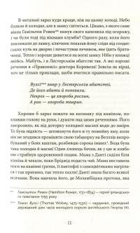 Портрет митця замолоду — Джеймс Джойс #8
