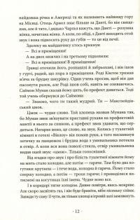 Портрет митця замолоду — Джеймс Джойс #9