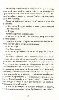 Портрет митця замолоду — Джеймс Джойс #12