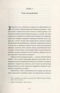 Наглядати й карати. Народження в'язниці — Мішель Фуко #8