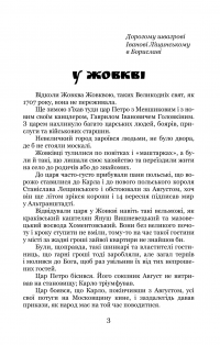 Трилогія «Мазепа». Книга 2. Не вбивай — Богдан Лепкий #7
