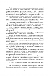 Трилогія «Мазепа». Книга 2. Не вбивай — Богдан Лепкий #8
