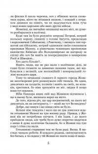 Трилогія «Мазепа». Книга 2. Не вбивай — Богдан Лепкий #9