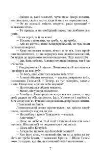 Трилогія «Мазепа». Книга 2. Не вбивай — Богдан Лепкий #11
