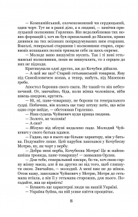 Трилогія «Мазепа». Книга 2. Не вбивай — Богдан Лепкий #12