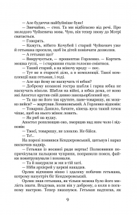Трилогія «Мазепа». Книга 2. Не вбивай — Богдан Лепкий #13