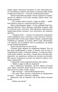 Трилогія «Мазепа». Книга 2. Не вбивай — Богдан Лепкий #14