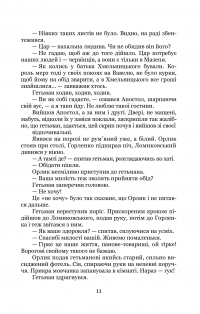 Трилогія «Мазепа». Книга 2. Не вбивай — Богдан Лепкий #15