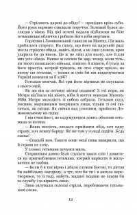 Трилогія «Мазепа». Книга 2. Не вбивай — Богдан Лепкий #16