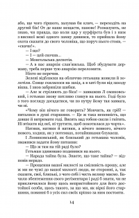 Трилогія «Мазепа». Книга 2. Не вбивай — Богдан Лепкий #18