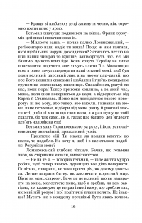 Трилогія «Мазепа». Книга 2. Не вбивай — Богдан Лепкий #20