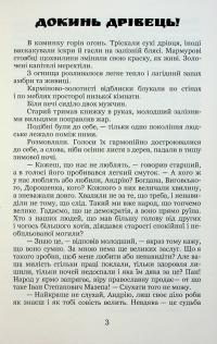 Трилогія «Мазепа». Книга 1. Мотря. Том 2 — Богдан Лепкий #7