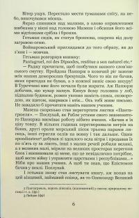 Трилогія «Мазепа». Книга 1. Мотря. Том 2 — Богдан Лепкий #10