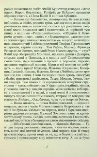 Трилогія «Мазепа». Книга 1. Мотря. Том 2 — Богдан Лепкий #11