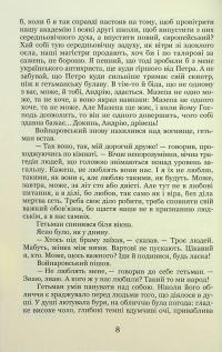 Трилогія «Мазепа». Книга 1. Мотря. Том 2 — Богдан Лепкий #12