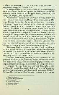 Трилогія «Мазепа». Книга 1. Мотря. Том 2 — Богдан Лепкий #13