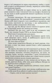 Трилогія «Мазепа». Книга 1. Мотря. Том 2 — Богдан Лепкий #14