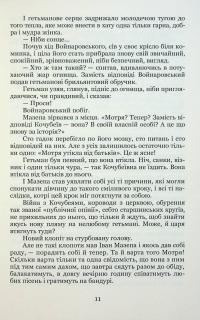 Трилогія «Мазепа». Книга 1. Мотря. Том 2 — Богдан Лепкий #15