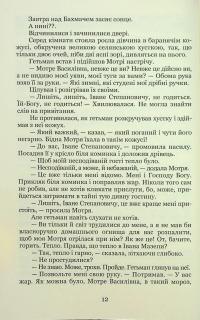 Трилогія «Мазепа». Книга 1. Мотря. Том 2 — Богдан Лепкий #16