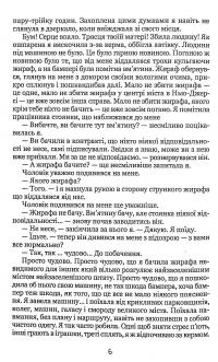 Дівчина, Фея і Конячі Голови — Енірай Нарпас #6