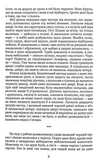 Дівчина, Фея і Конячі Голови — Енірай Нарпас #8