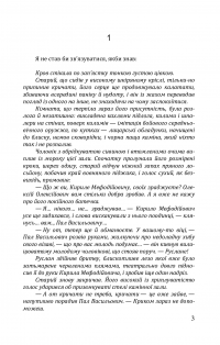 Хоп — Євгеній Прудченко,Віталій Прудченко #3