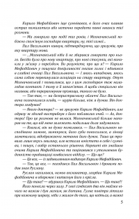 Хоп — Євгеній Прудченко,Віталій Прудченко #5