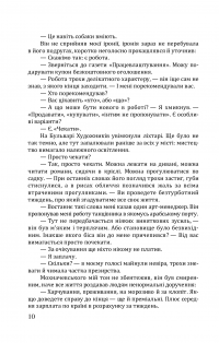 Хоп — Євгеній Прудченко,Віталій Прудченко #10