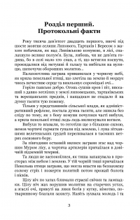 Чорний ангел — Олекса Слісаренко #7